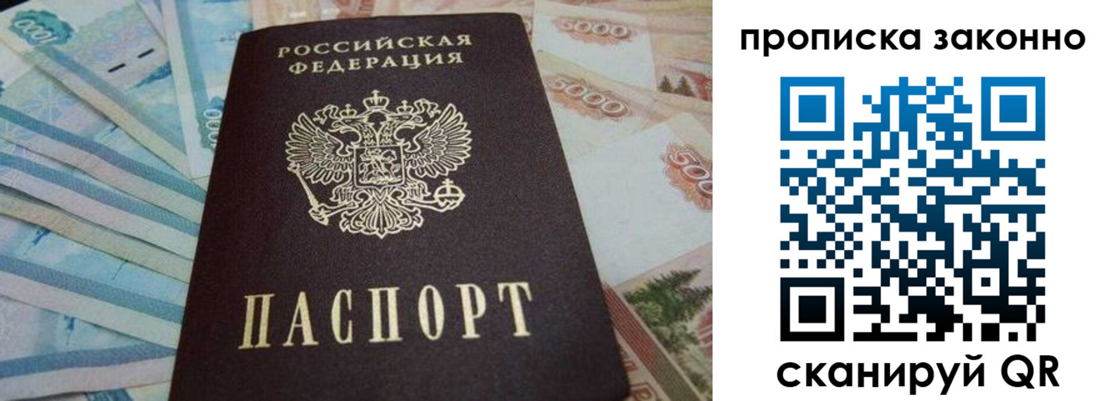 прописка для работы в Калининске