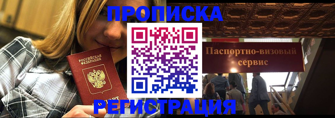 прописка поиск в Калининске