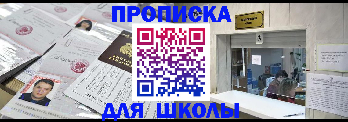 временная прописка в Калининске